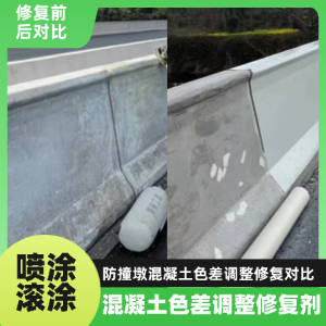 成安工程人必看！混凝土色差“面子难题”，一招修复不返工